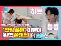 박성광, 팅커벨美 이솔이 폴 댄스에 하트비트♥ㅣ동상이몽2 - 너는 내 운명(Dong Sang 2)ㅣSBS ENTER.