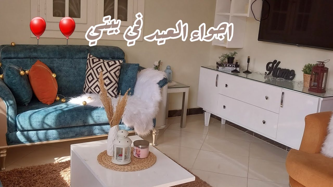 روتين قبل العيد 🎈🎈تحضيرات العيد🎉🎉