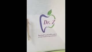 تغطية عيادة الدكتور زكي ال عبيد للأسنان و الجلدية #سناب_أم_الحمام