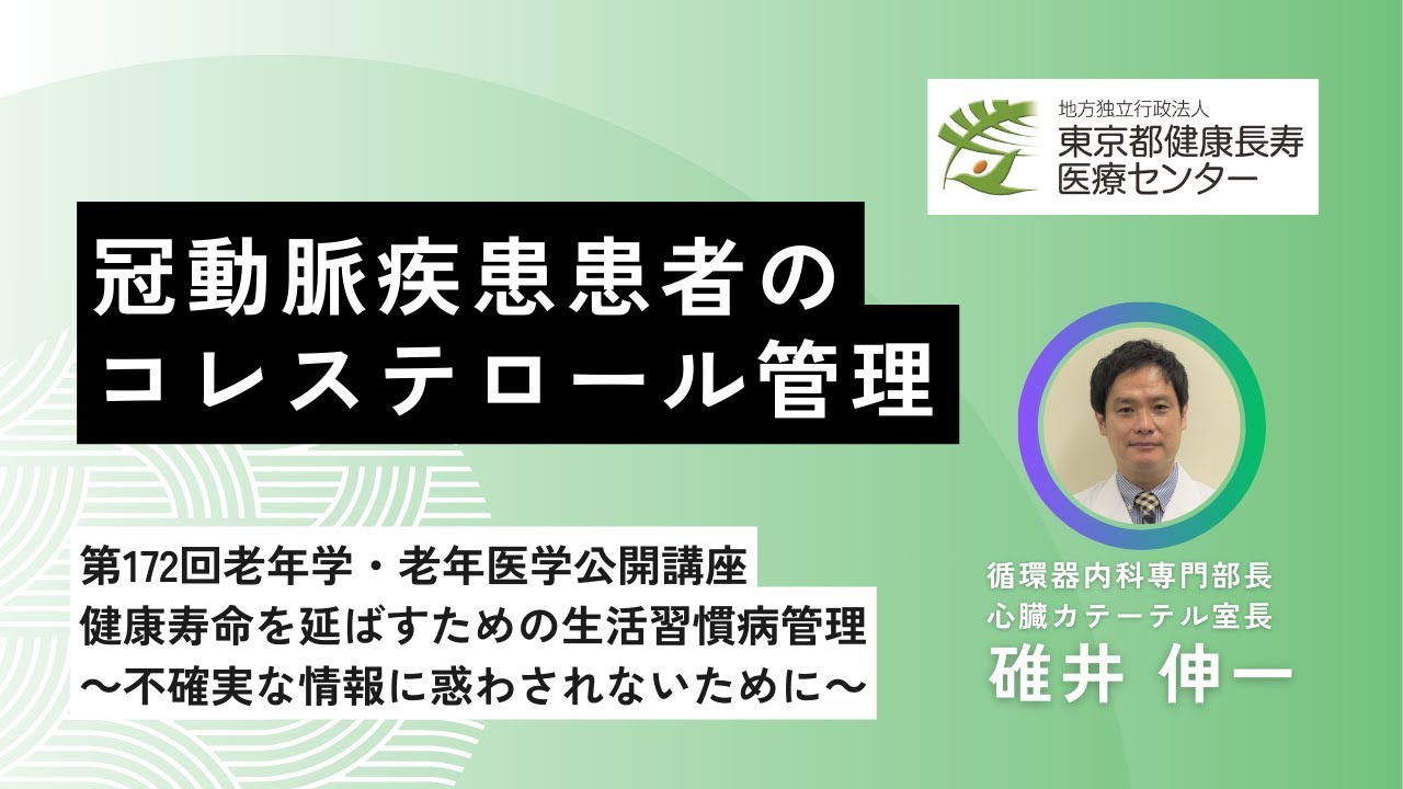 第172回老年学・老年医学公開講座｜老年学・老年医学公開講座