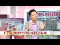 買房最怕建商偷工減料!SWAY教「驗屋6招」護荷包!2015-1005《57新聞王》5-5