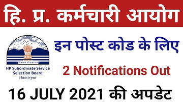 HPSSSB HAMIRPUR & HPPSC SHIMLA LATEST NOTIFICATIONS || आयोग ने जारी किए दो नए नोटिफिकेशन || 16 जुलाई
