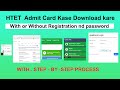 HTET admit card 2022 kaise download kare  HTET Admit Card Download Link  HTET Admit Card 2022