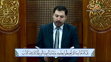 القارئ مازن الخالدي ـ ترتيل صفحة 213