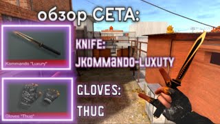 jKommando luxury and gloves Thug | Standoff 2  0.21.1