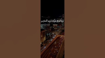 قراءة الشيخ سعود الشريم من سورة الذاريات ♥️