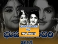 Bhuvana sundari katha telugu full movie  n t rama rao krishna kumari vanisri ghantasala