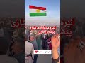  مهاباد کورد کوردستان   سابلاغ روژهلات نوروز