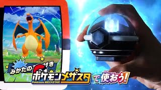 【ポケモン】メザスタで使おう！ ポケモン テラスタルオーブ