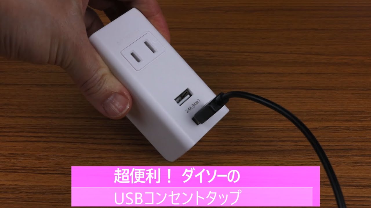 Usbの充電 足りてる ダイソー に超便利なアイテム売ってるよ 東京バーゲンマニア