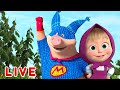 🔴 LIVE! Mascha und der Bär 👍🦸  Gemeinsam unbesiegbar 👍🦸  Zeichentrickfilme für Kinder