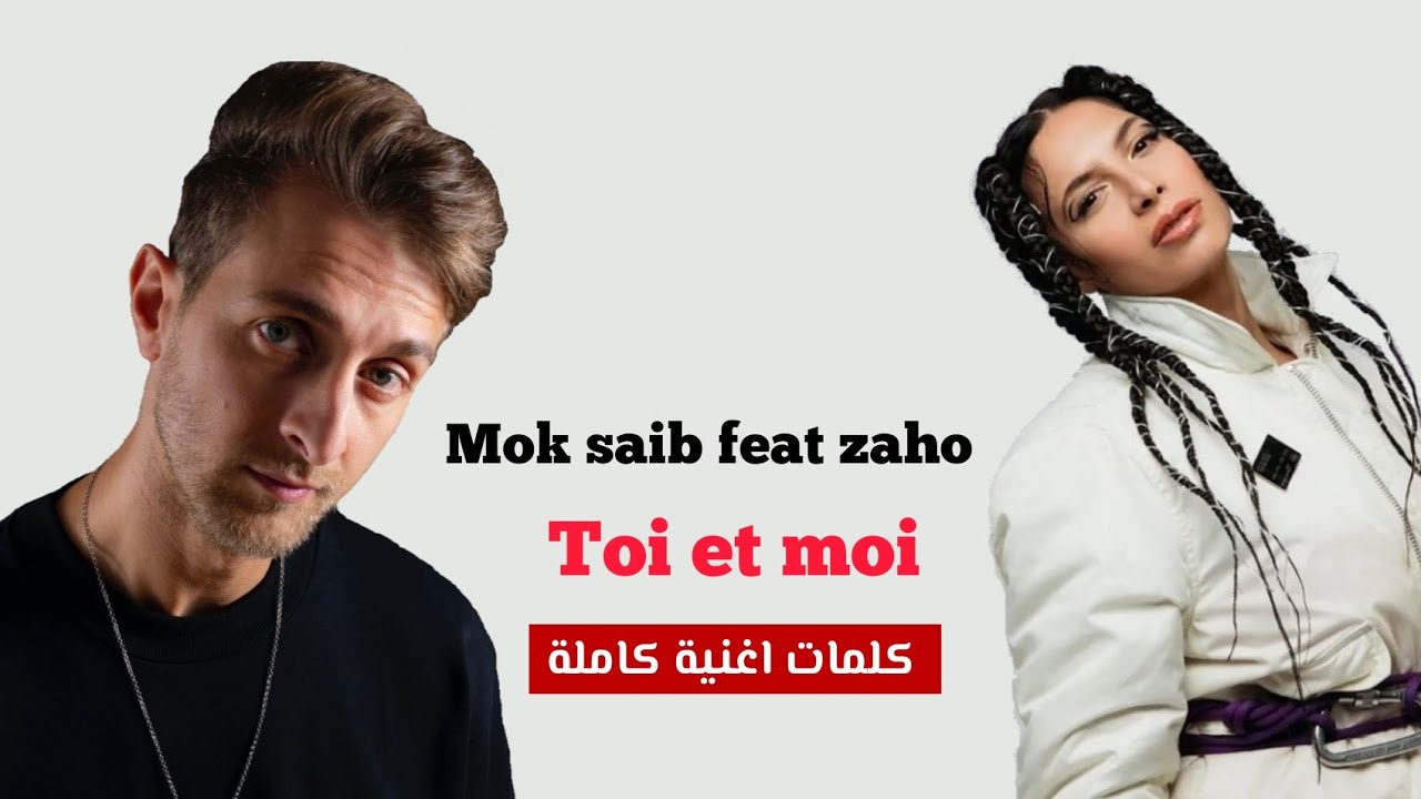 Mok saib feat zaho toi et moi (lyrics كلمات) موك صايب زاهو