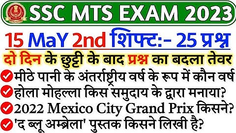 SSC MTS 15 May 2nd Shift Question | ssc mts 15 may 2nd shift exam analysis | ssc mts analysis 2023