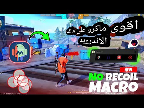 فري فاير اقوى Macro Android لهاتف الاندرويد زيت زيتون