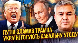 ☝️ГАЛЛЯМОВ: Трамп ОБРАЗИВСЯ НА ЗЕЛЕНСЬКОГО! Почали шантаж України. У нас два сценарії ФІНАЛУ ВІЙНИ