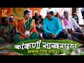   promo 46 zyaknya return kokan ratnagiri maharashtra culture