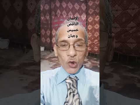 ألإنسان الناقص بيكمل نفسه بأذية الناس ولو معرفش بيشوه سمعتهم بأى طريقه