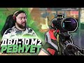 ДВЛ-10 М2 Ревнует ! Самый ужасный день в WarFace Соло РМ