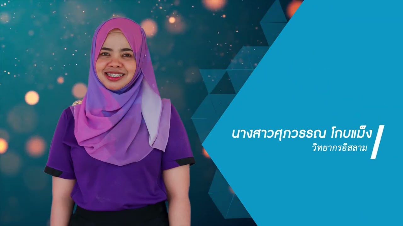 Presentation โรงเรียนบ้านท่าเชียด