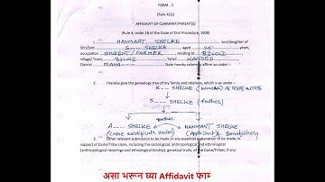 Caste Affidavit Form 2 And 3 Fill Up | Caste Certificate Affidavit Form Fill Up | Caste Affidavit