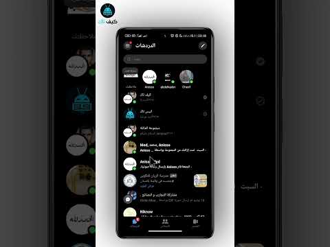 عرض اعضاء مجموعة او جروب الماسنجر