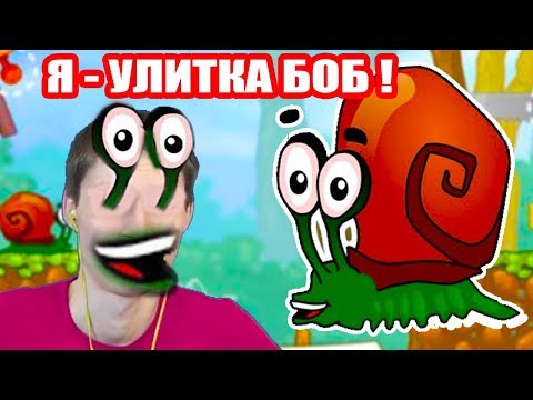Я - УЛИТКА БОБ !  [SNAIL BOB 1 - Полное Прохождение - Все Уровни]
