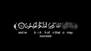 كروما شاشة سوداء قرآن كريم 🌿تلاوة من سورة الجمعة 🌿القارئ رعد الكردي 🌿