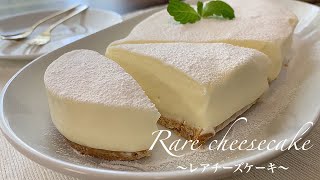 Rare cheesecake | Transcription of Manmaru kitchen&#39;s recipe