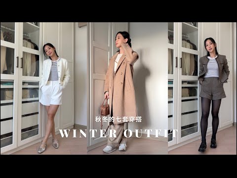 winter lookbook 秋冬穿搭 🤎 chic and warm 大衣、夾克、包包分享 | It's Jcnana 蒨蒨