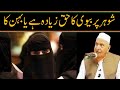 شوہر پر بیوی کا حق زیادہ ہے یا بہن کا مولانا مکی الحجازی مدینہ درس MadinaDars 