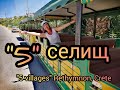 Екскурсія &quot;5 villages&quot; біля міста Ретимнон, Крит. -&quot;5 villages&quot; excursion on the Yellow train
