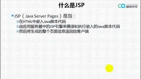 JavaWeb开发实战11：JSP运行原理，学浪计划