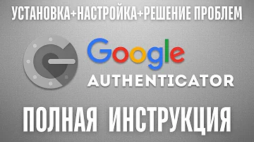 Где взять код Аутентификатора Гугл