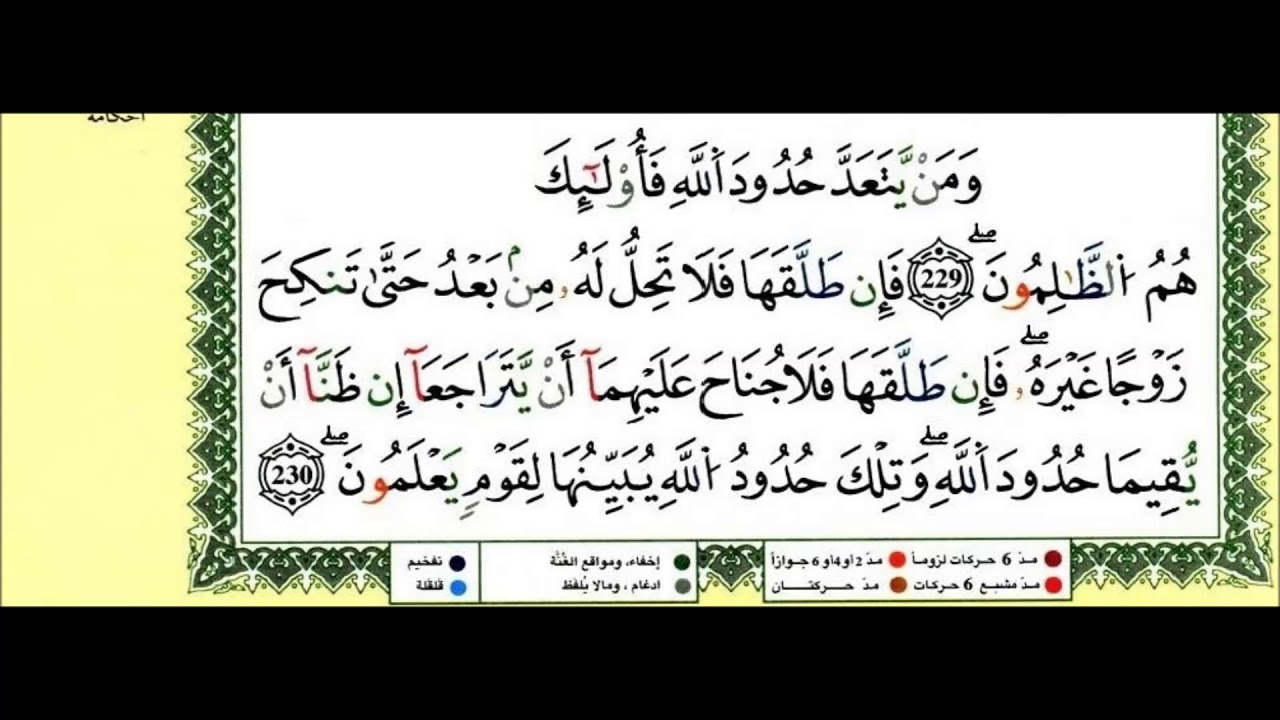 قراءة جماعية للحزب 4 من مصحف التجويد الملون