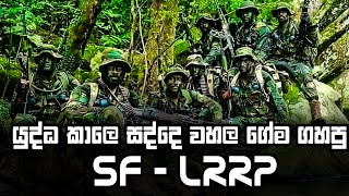 Introduction to the Training Long Range Reconnaissance patrol-LRRP Srilanka army training