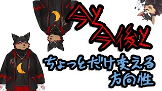 【今日も日付変更線を駆ける】今と今後と（方向性）【ジュージュー/Vtuber】#freetalk #雑談 #live #HappyBirthday #誕生日
