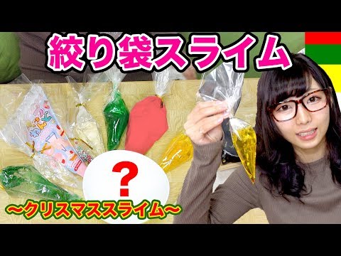 【ASMR】海外で大流行！切って楽しい絞り袋スライム作って音フェチやってみた！【クリスマス】/Christmas piping bag slime