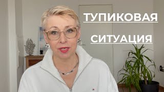 Тупиковая Ситуация Доказывать или Сдаться Выход Есть!...   Съедобные МЫШИ! Это Очень Вкусно!