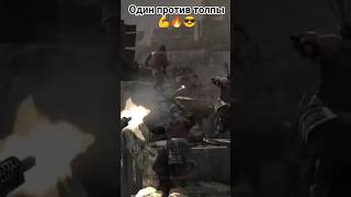 Один против толпы 💪 #tombraider #ларакрофт #игры #приколы #games #gaming #шортс #shorts #юмор #стрим