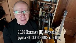 Приглашение на концерт в Подольске 20 февраля 2022