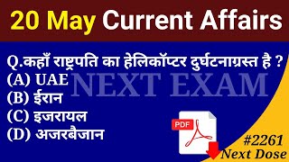 Next Dose 2261 | 20 May 2024 Current Affairs | Daily Current Affairs | Current Affairs In Hindi