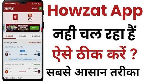 Howzat App Nahi Chal Raha hai || How To Fix Howzat App Opening Problem