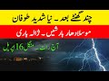 Next 3 days weather report  heavy rains with hailstorm expected pakistan weather update