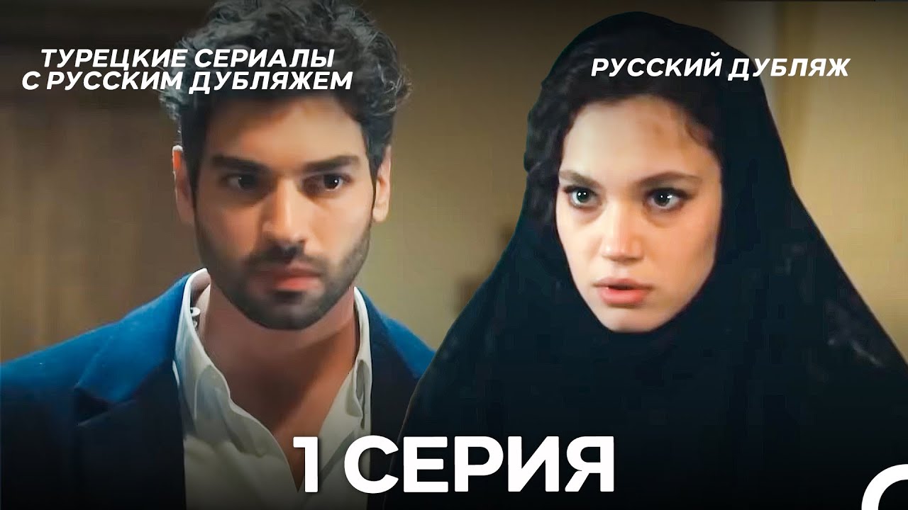 Затаив дыхание 1 серия ДЛИННАЯ ВЕРСИЯ (Pусская Oзвучка)