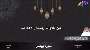 من روائع تلاوات القارئ الفتيحي صالح الخراز