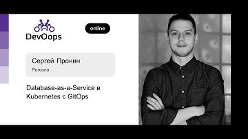 Сергей Пронин — Database-as-a-Service в Kubernetes с GitOps