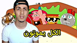 الحلقة الاخيرة نهاية العم جدو و رفاقه