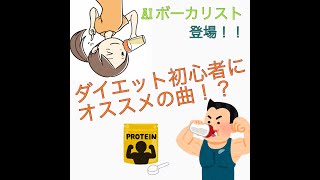 What's Protein? (プロテインってなーに?) feat.小春六花