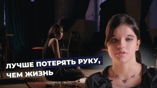 ГАНГРЕНА ПРАВОЙ РУКИ | История Ани Прониной