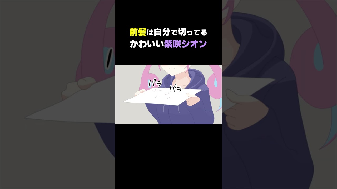 前髪は自分で切ってるかわいいシオンちゃん【紫咲シオン/湊あくあ/ホロライブ切り抜き漫画】